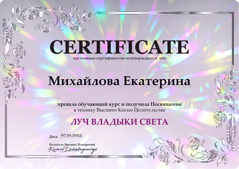 Сертификат